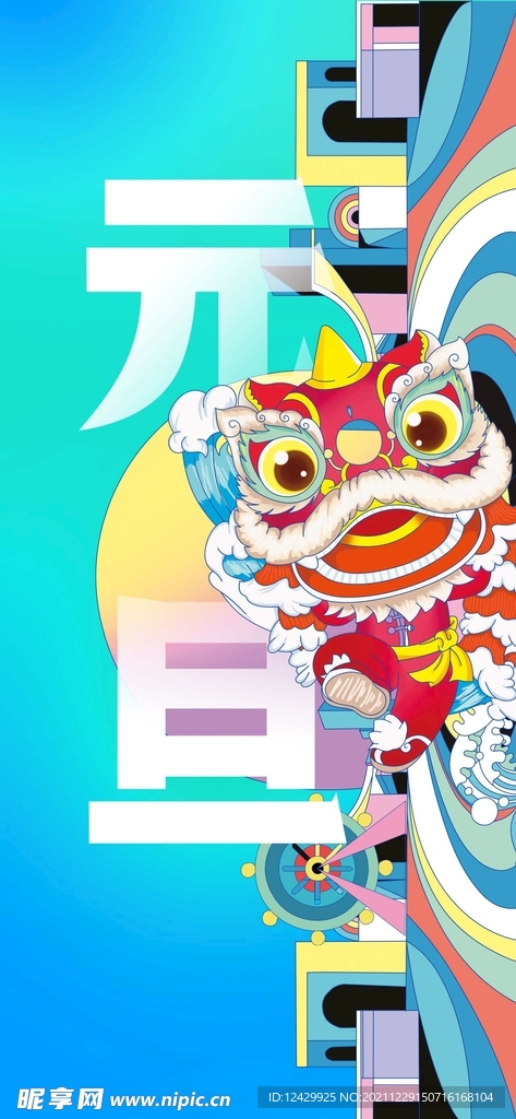 国潮元旦
