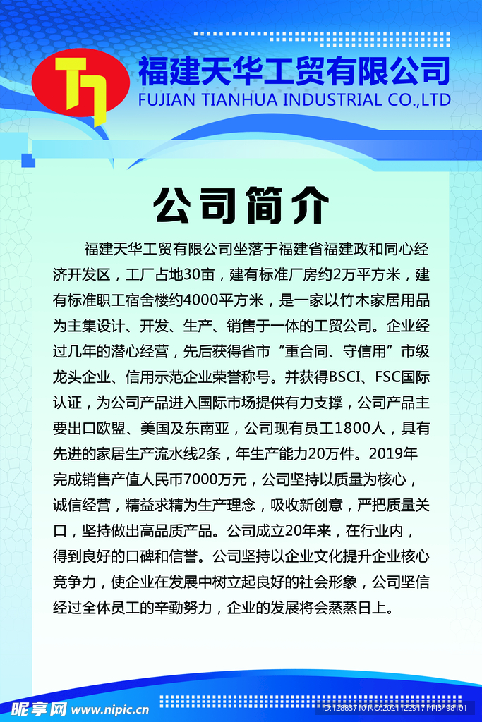 公司简介