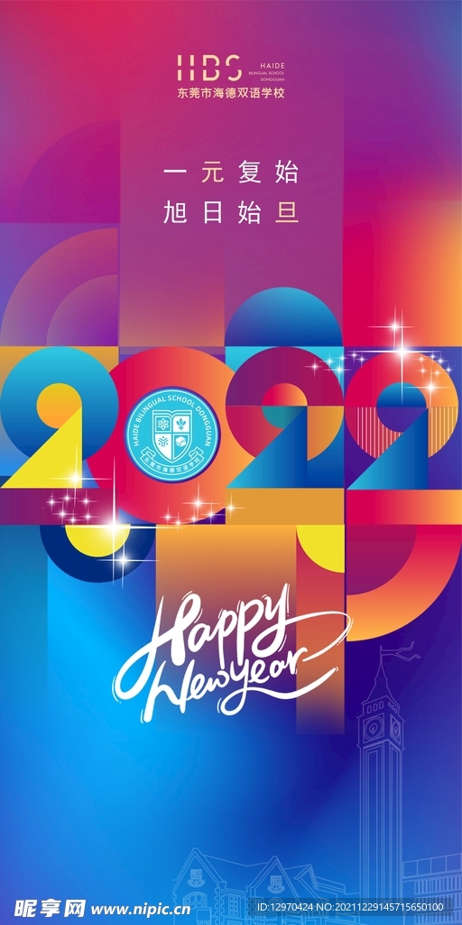 2022元旦海报