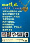 锁业A5宣传单