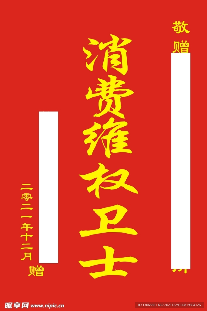 赠鹿峰市场监管所锦旗中号