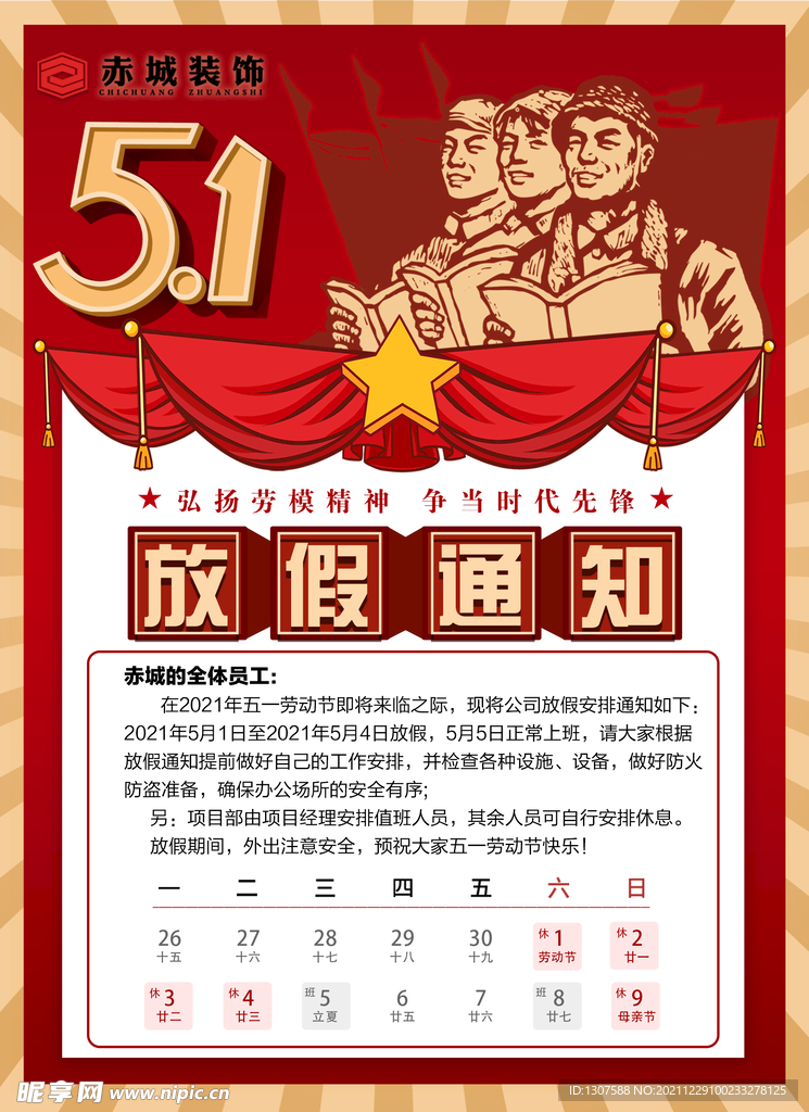 51放假通知