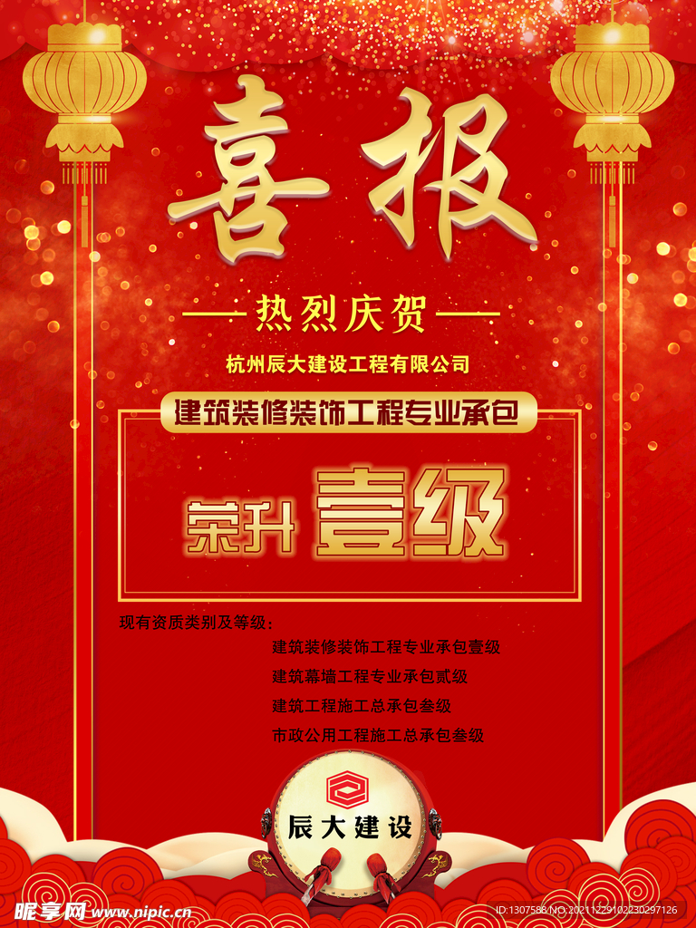 喜报海报
