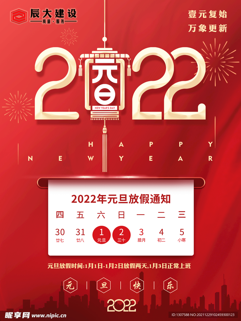 元旦放假海报