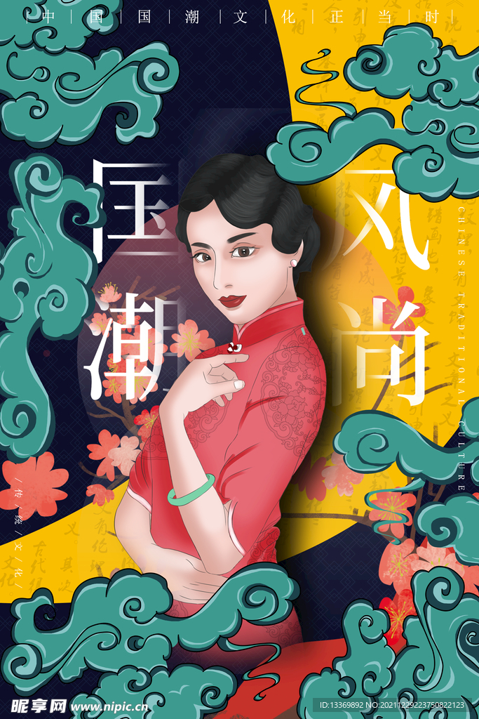 国潮