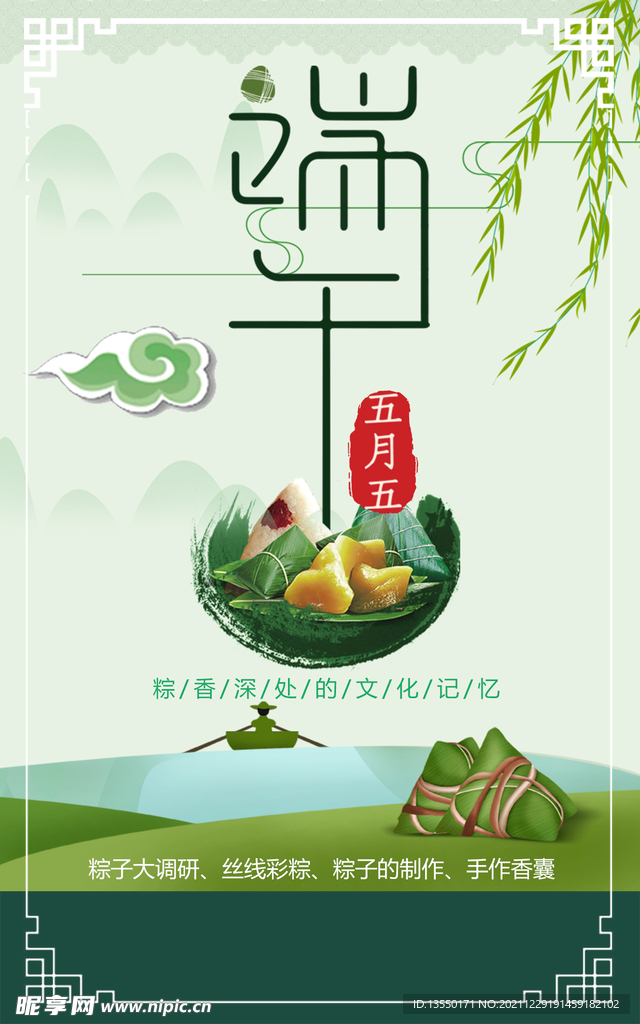 端午节