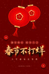 春节海报  