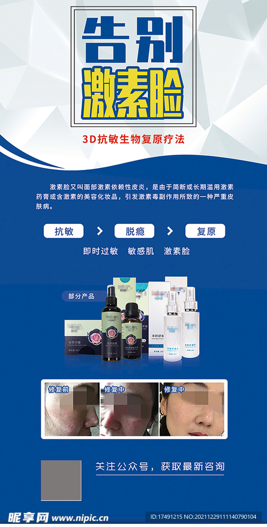 高清激素皮肤修复元素素材