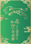 新年快乐