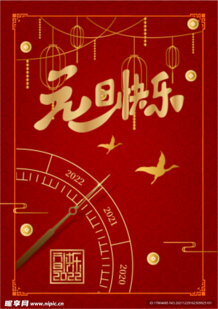 元旦快乐