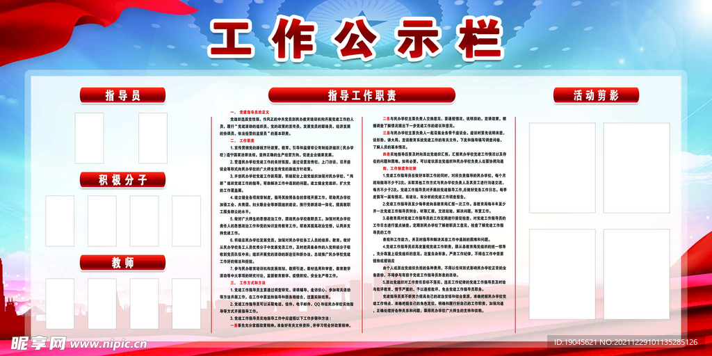 公示栏