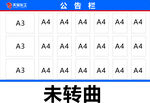 公告栏