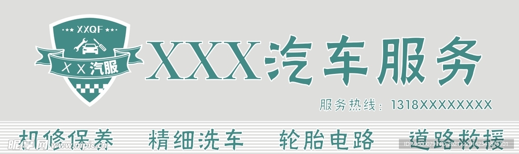 汽修logo