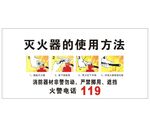 灭火器的使用方法