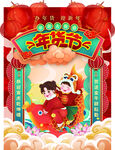 年货节