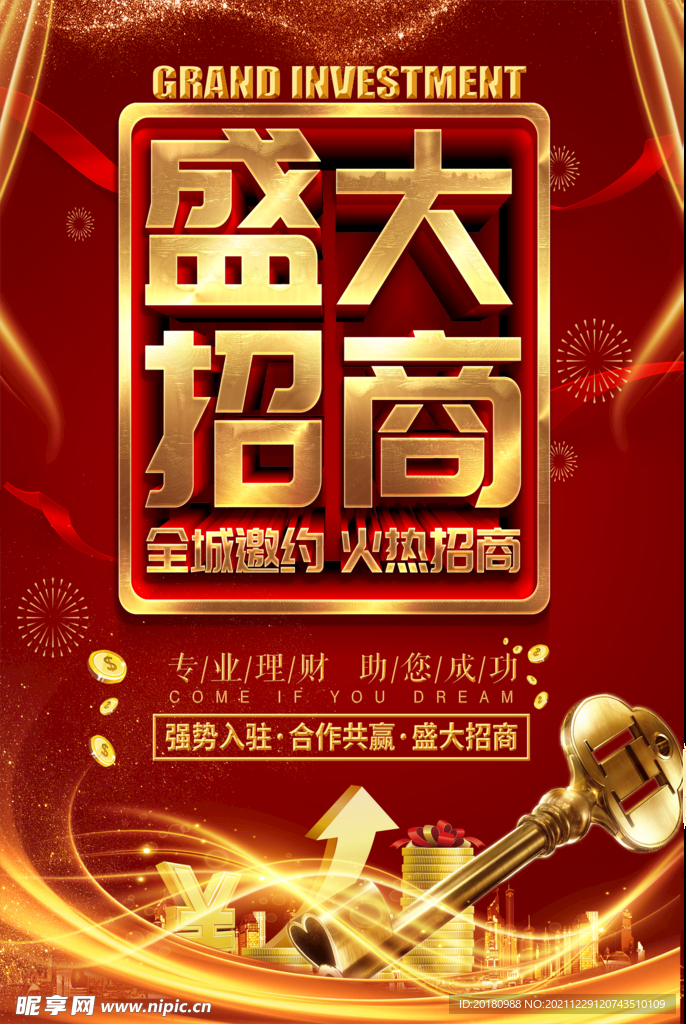 盛大招商