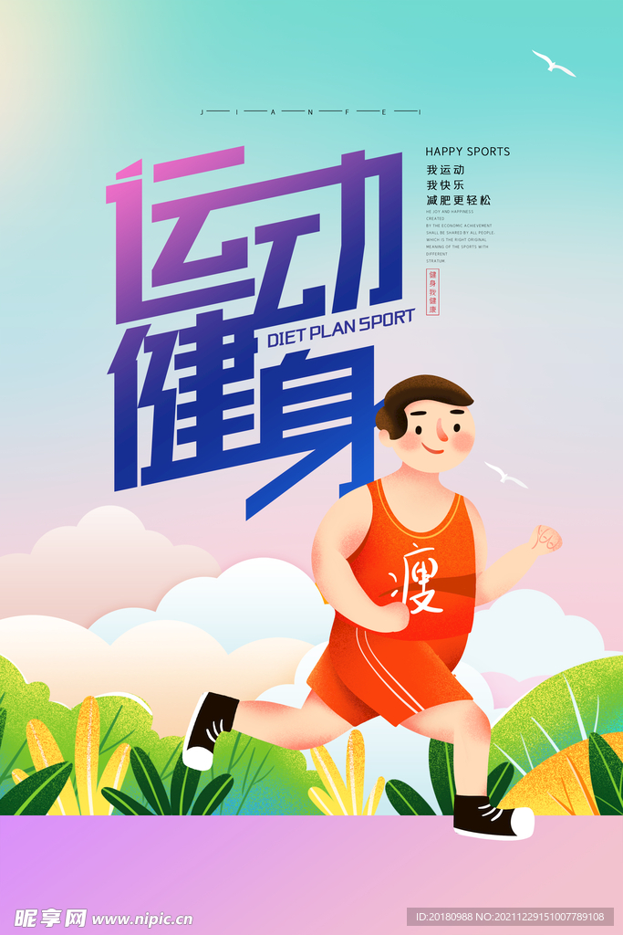 运动健身