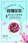 玫瑰花茶