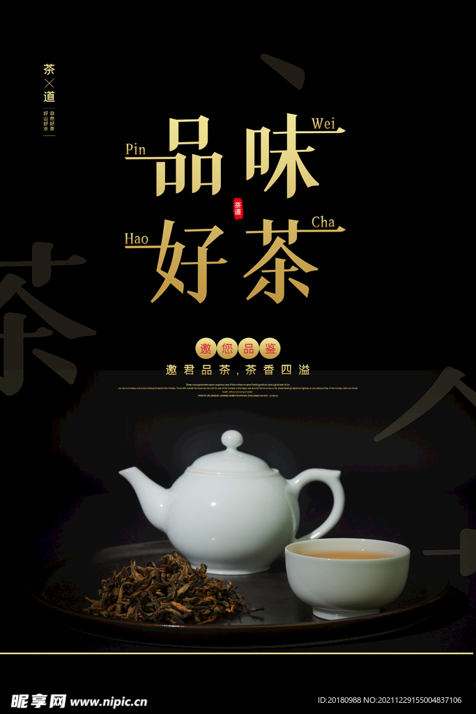 好茶