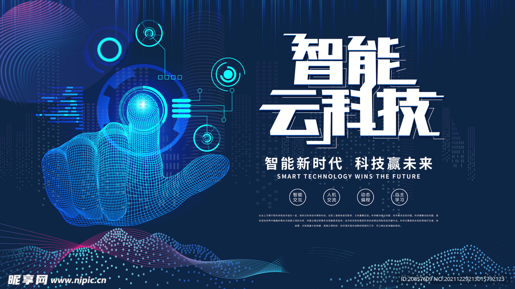 科技