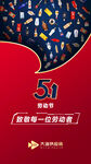 五一劳动节海报 创意海报 白酒