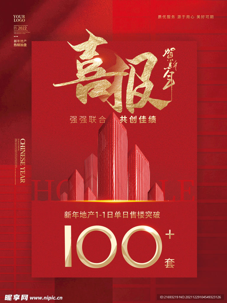 喜报