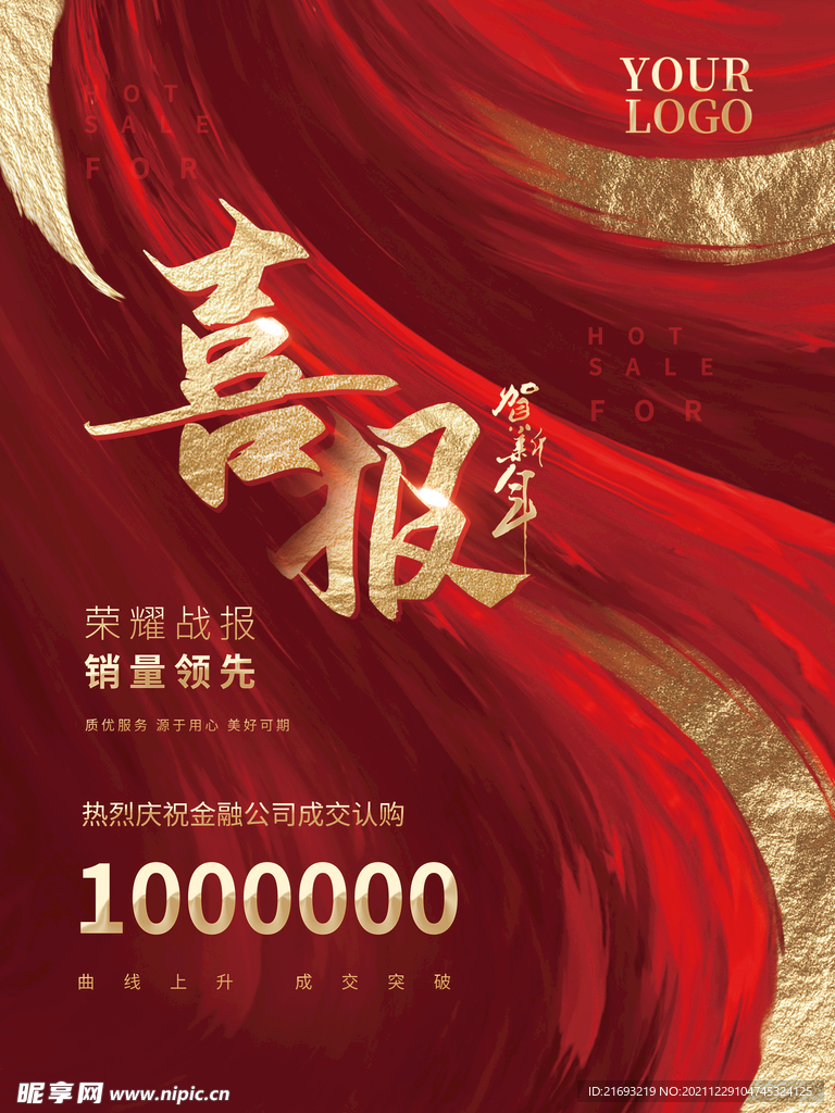 喜报