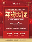 年货主题 
