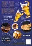 啤酒海报