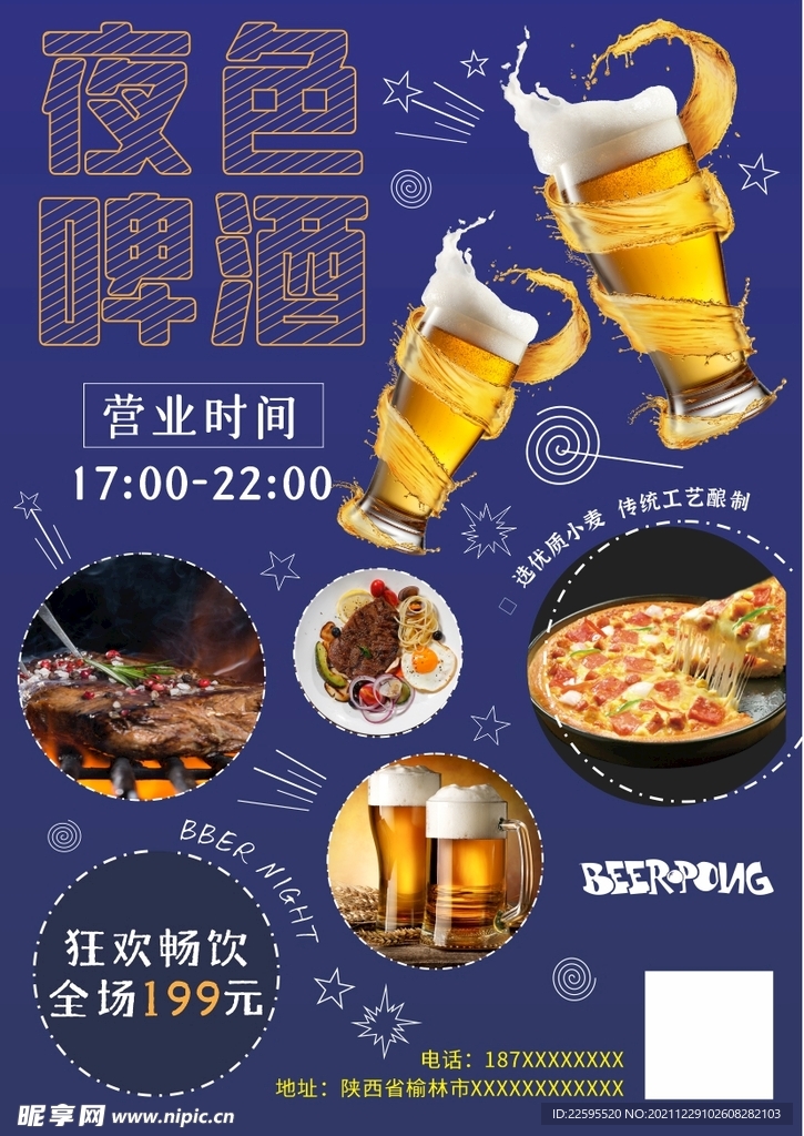 啤酒海报