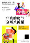 商场活动海报