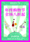 商场活动海报