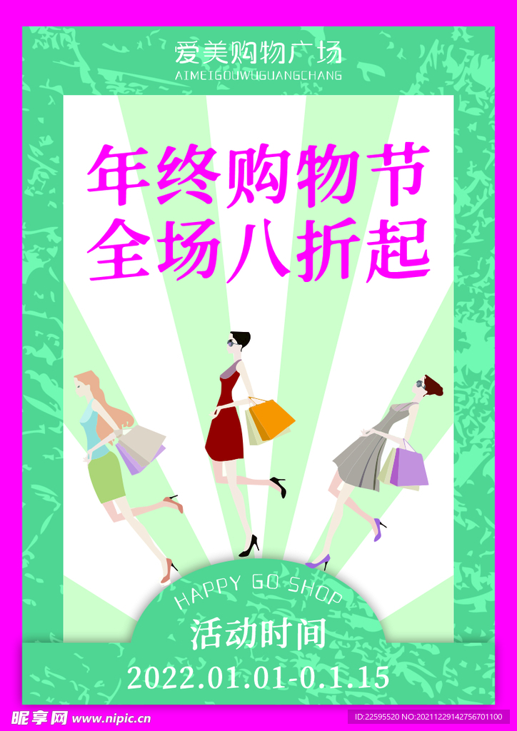 商场活动海报