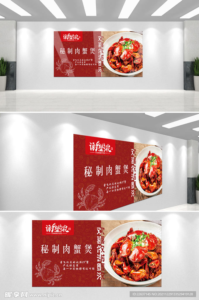谢蟹浓灯箱