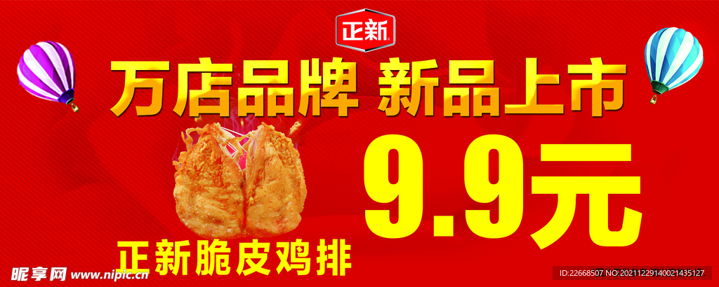 正新鸡排