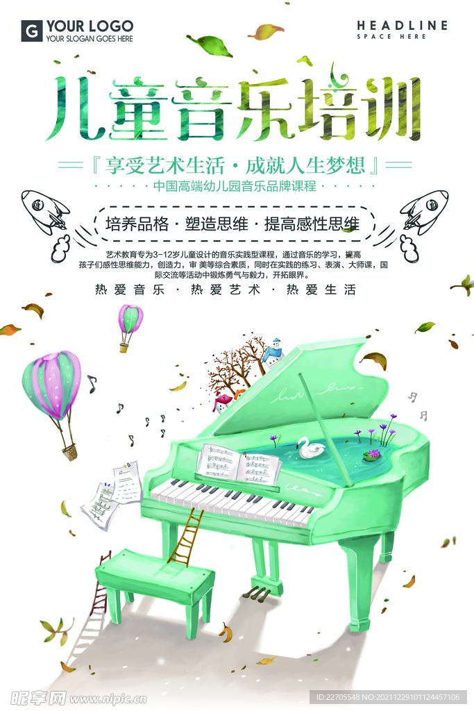 音乐培训