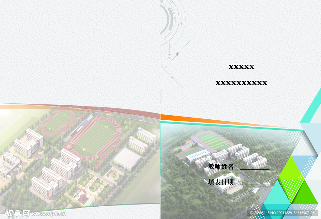 学校入学档案背景