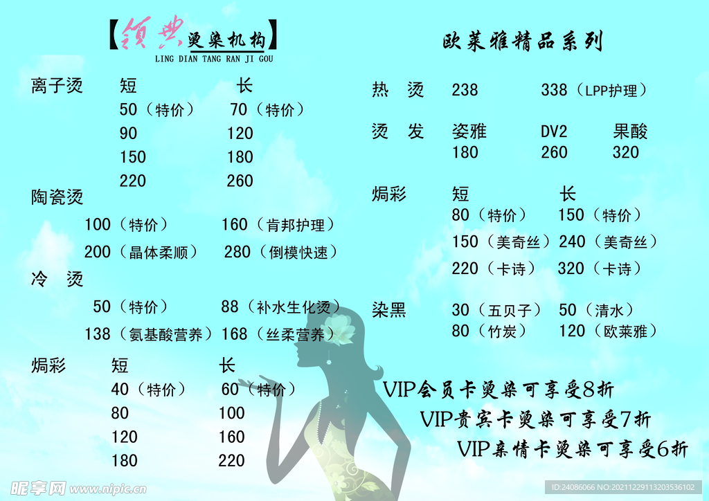  烫染机构报价格 设计