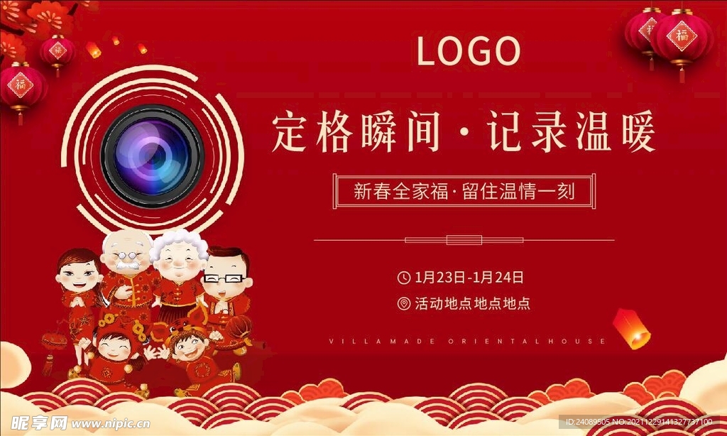 全家福