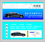 汽车名片