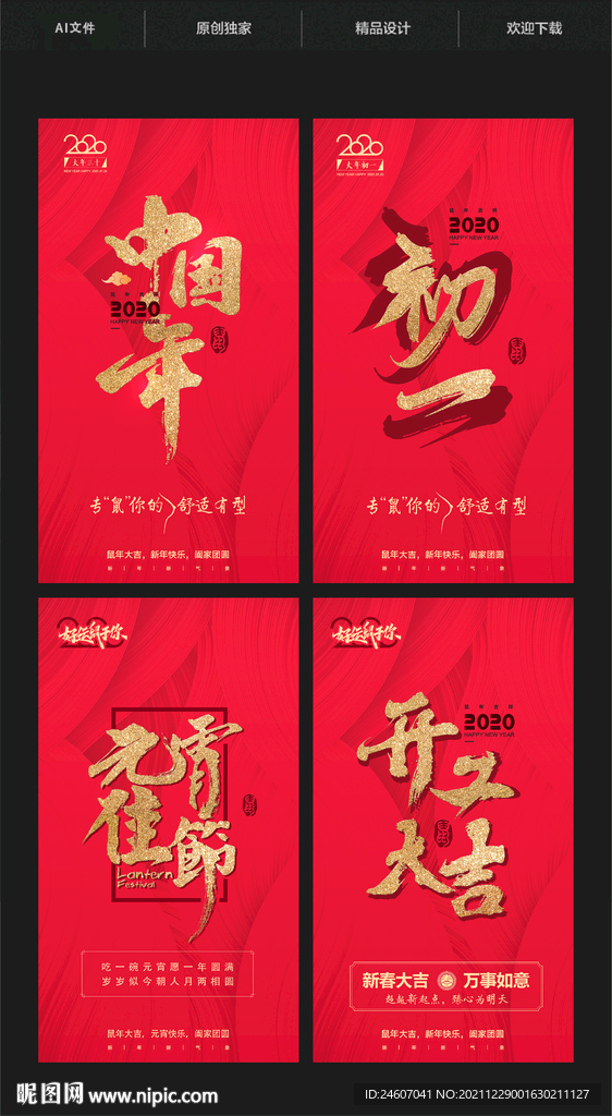 新年海报