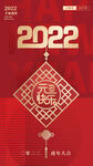 2022元旦快乐海报