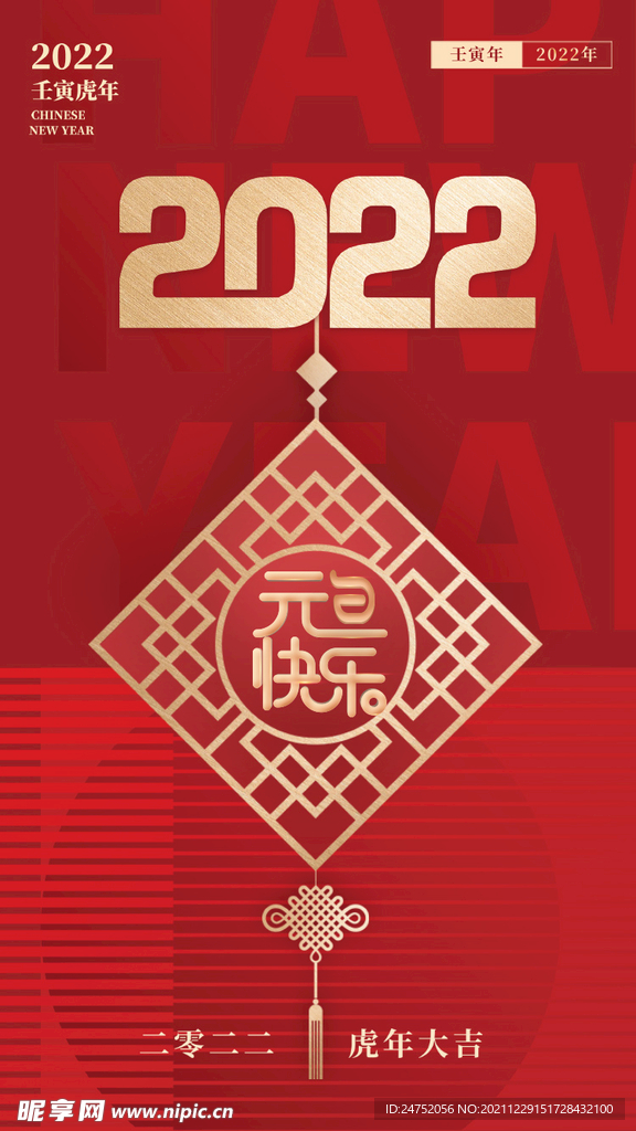 2022元旦快乐海报