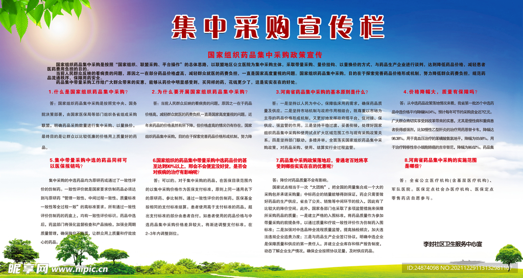 集中采购