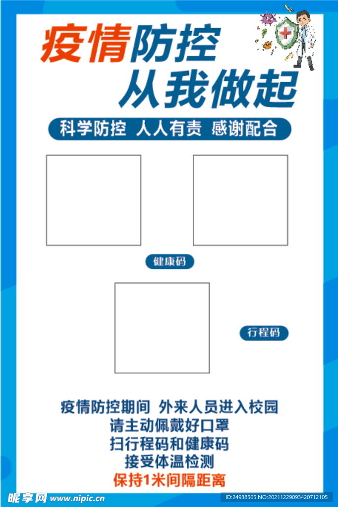 健康码