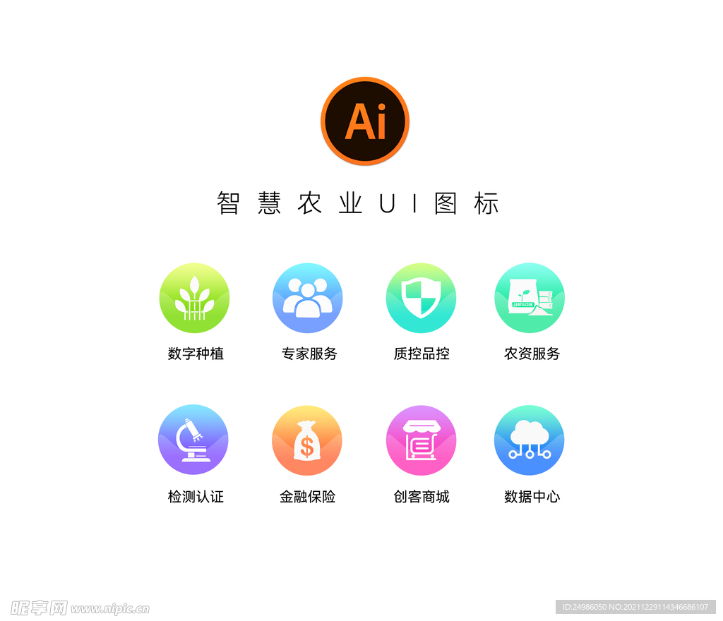 智慧农业UI矢量图标icon 