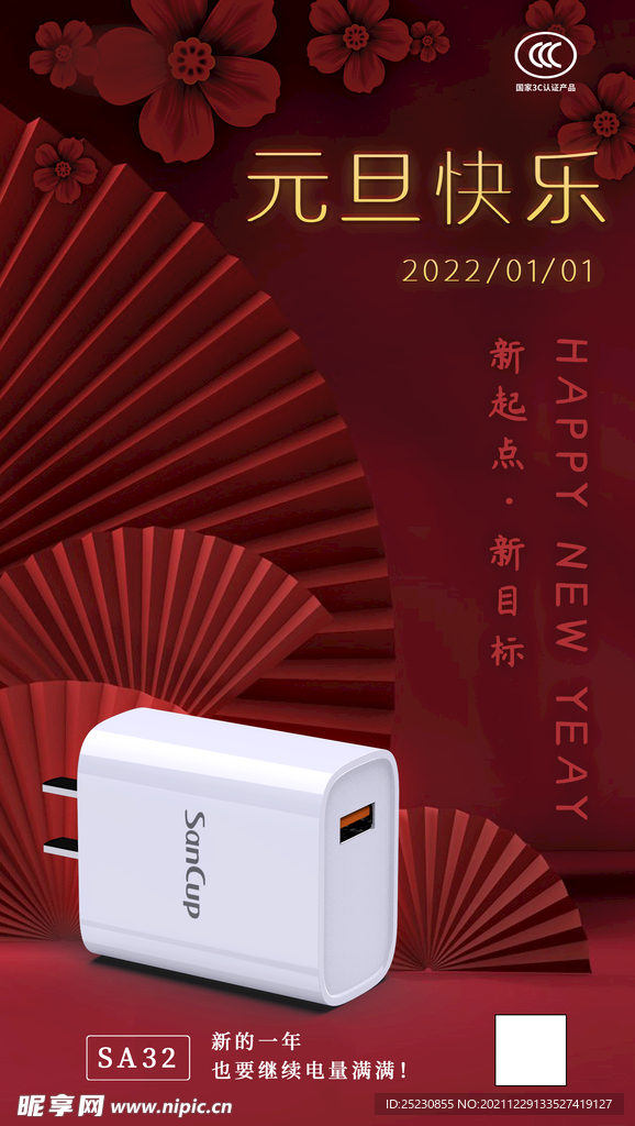 2022元旦海报