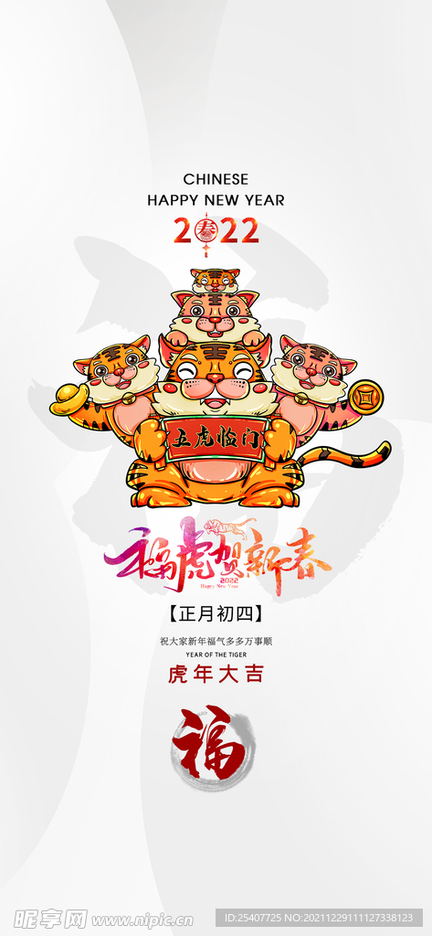 2022年新年祝福