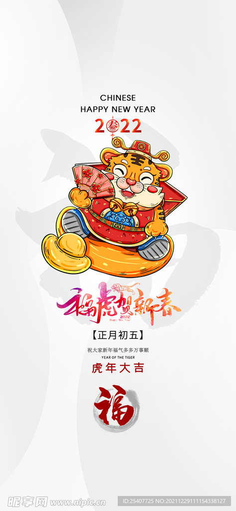 2022年新年祝福