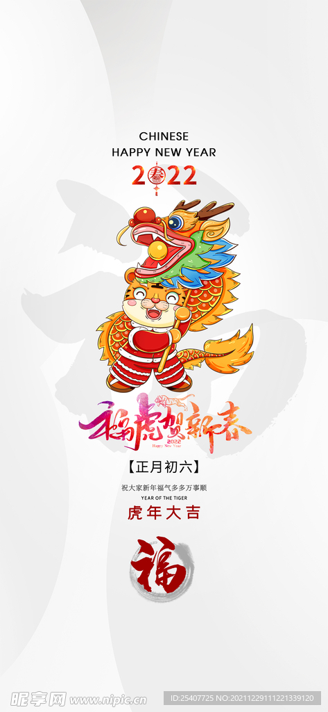 2022年新年祝福